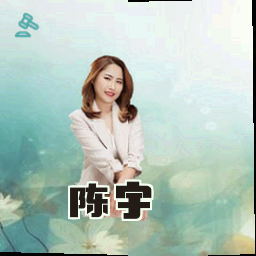 陈宇